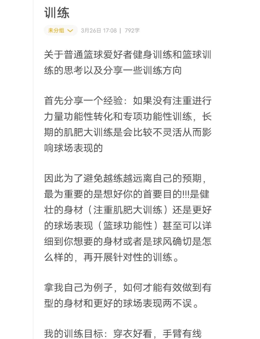 业余爱好者如何系统地学习篮球技能_0