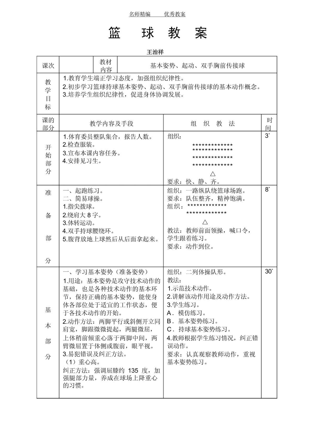 篮球运动体能训练主要内容是什么